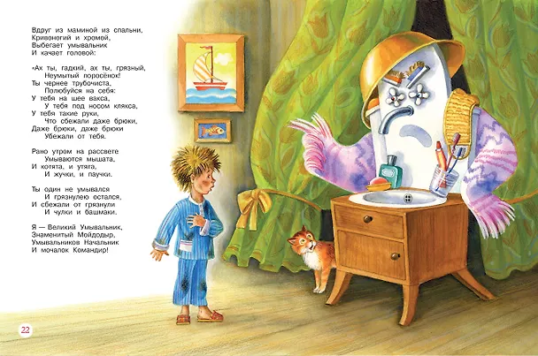 Книга Любимые сказки (Корней Чуковский) — 4