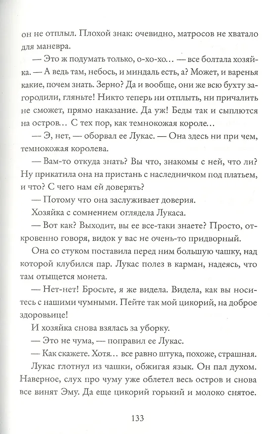 Книга Королевство Краеугольного Камня. Первеницы мая. Книга II (Паскаль Кивижер) — 5