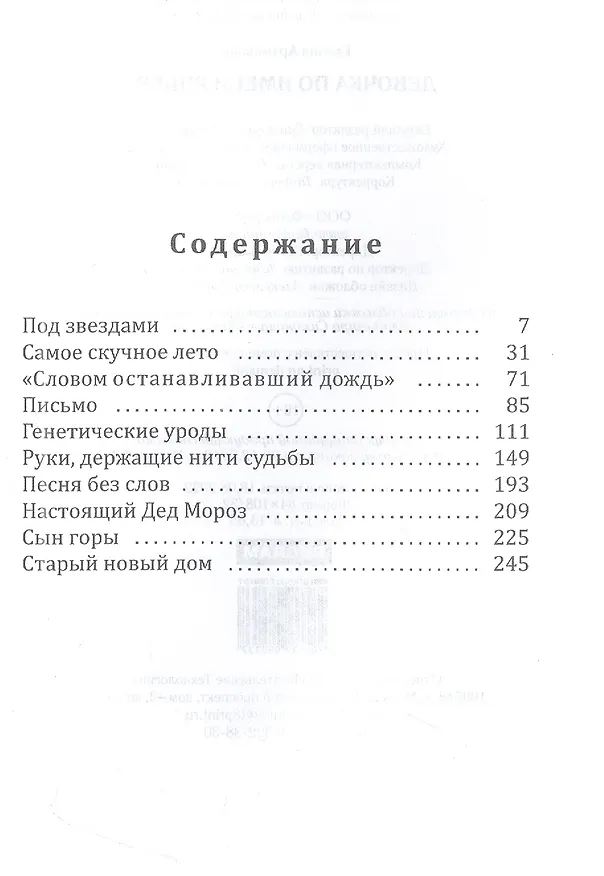 Книга Девочка по имени Ривер (Галина Артемьева) — 2