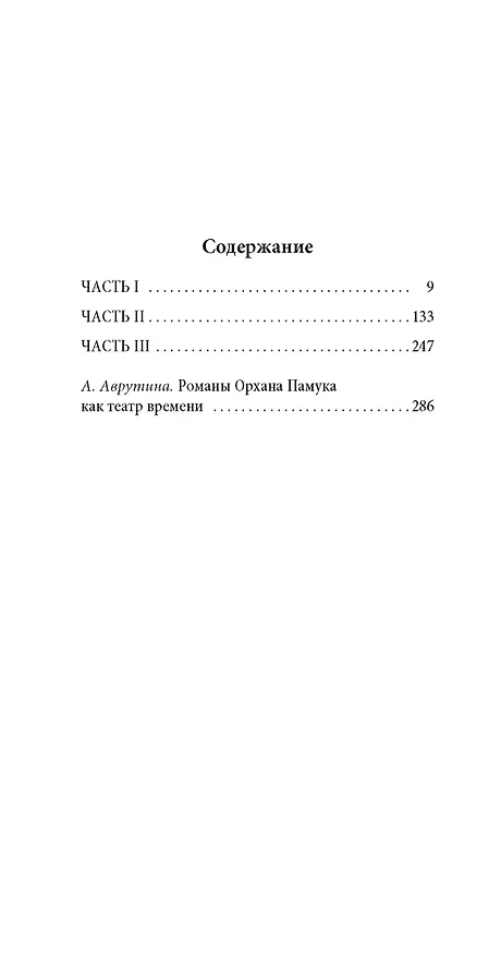 Книга Рыжеволосая Женщина (Орхан Памук) — 4