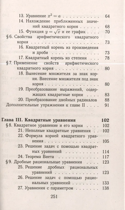 Книга Все домашние работы к учебнику Ю.Н. Макарычева Алгебра 8 класс ФГОС () — 3