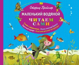 Маленький Водяной — 2439111 — 1