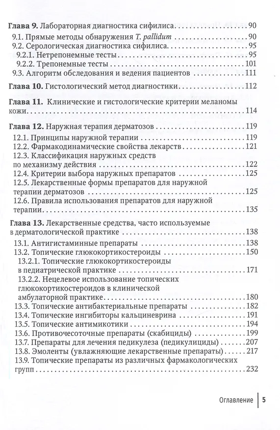 Книга Практические навыки в дерматовенерологии. Справочник () — 3