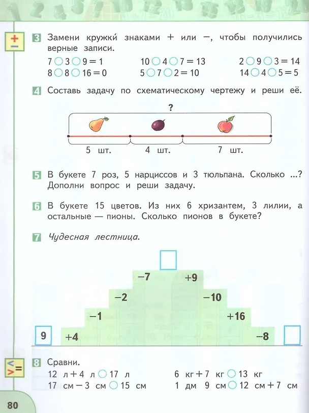 Книга Математика. 1 класс. Учебник. В 2-х частях (комплект из 2 книг) (Татьяна Миракова, Татьяна Бука, Георгий Дорофеев) — 9
