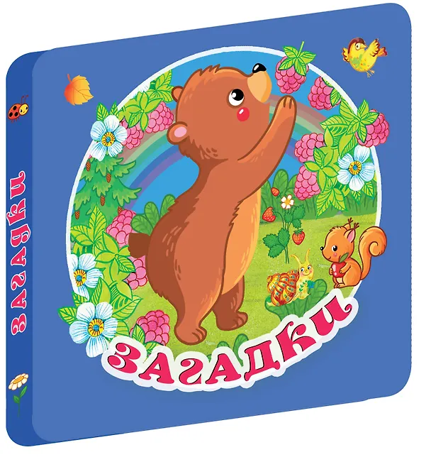 Книга Загадки (Екатерина Гайдель) — 4