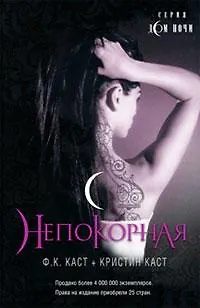 Непокорная 2213360