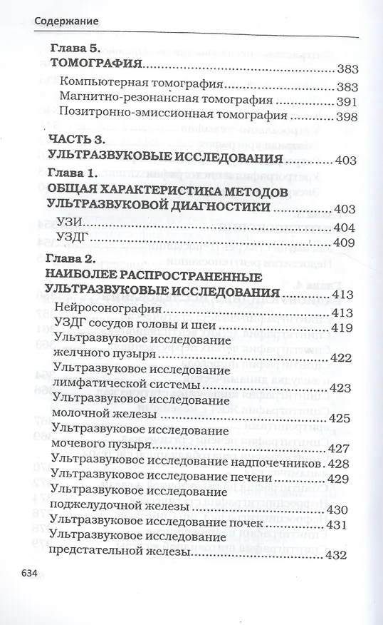 Книга Медицинские анализы и исследования (Михаил Ингерлейб) — 12