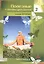 Полезные советы для йогов. Книга вторая — 2500007 — 1