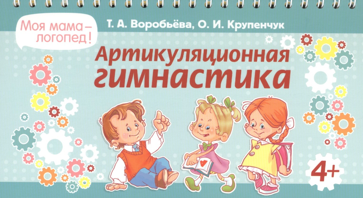 

Артикуляционная гимнастика
