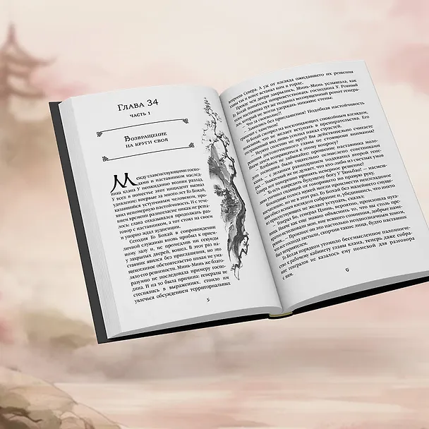 Книга Небесная собака. Спасение души несчастного. Том 2. Новелла (Лин Няннян) — 7