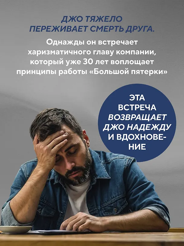 Книга Большая пятерка для жизни: приключение продолжается (Джон Стрелеки) — 7