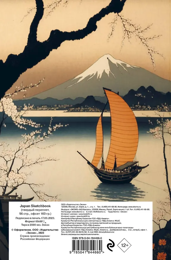 Japan Sketchbook (138х212 мм, твердый переплет, 96 стр., офсет 160 гр.) 2984580 — 6