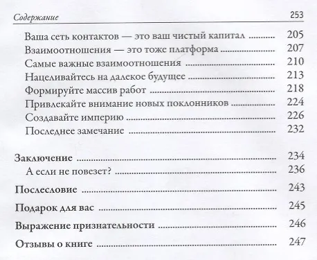 Книга Хит продаж. Как создавать и продвигать творческие проекты (Райан Холидей) — 4
