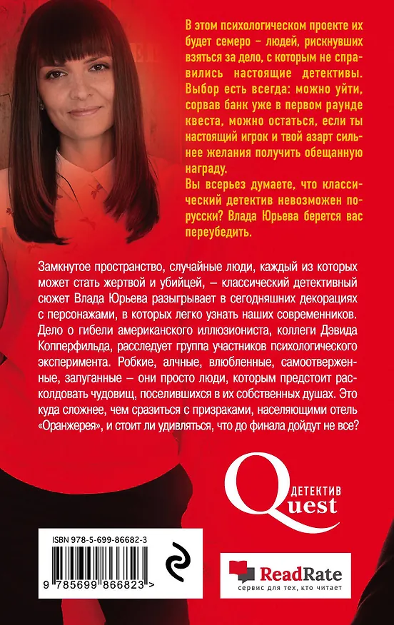 Книга Красный, жестокий, оранжевый (Влада Юрьева) — 2
