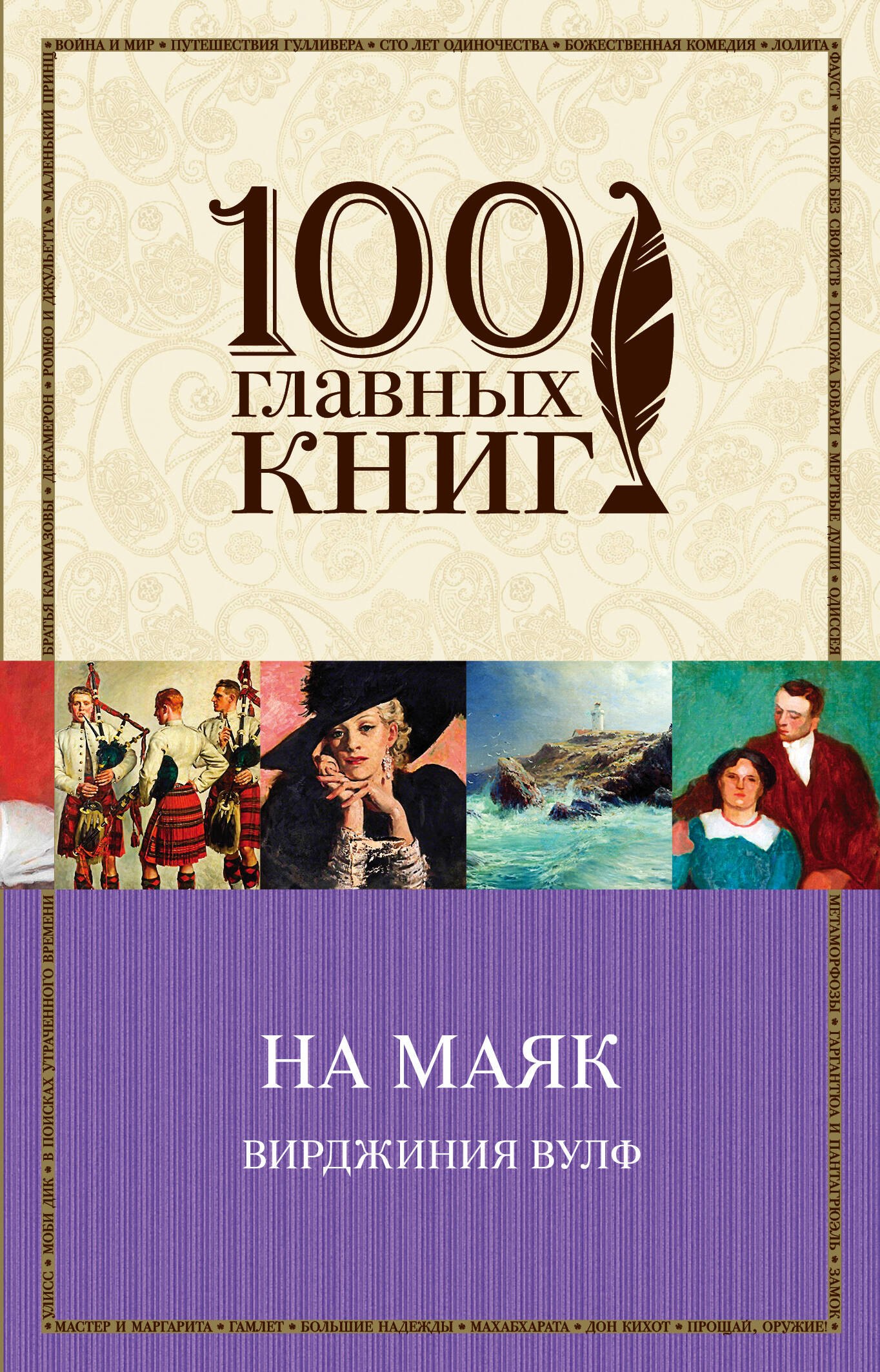 

На маяк