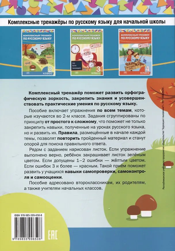 Книга Комплексный тренажер по русскому языку. 2 класс (Ирина Стрельчук) — 2
