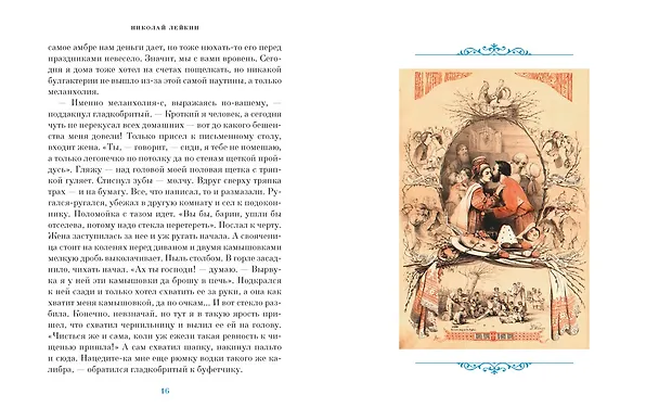 Книга Светлый праздник Пасхи. Рассказы русских писателей (с иллюстрациями) () — 13
