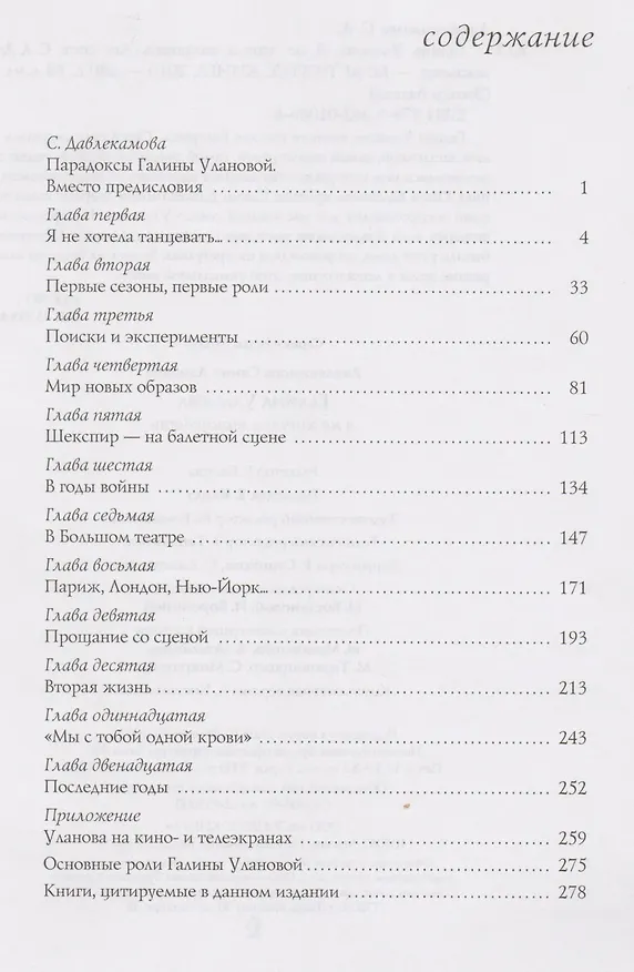 Книга Галина Уланова : Я не хотела танцевать (Сания Давлекамова) — 2