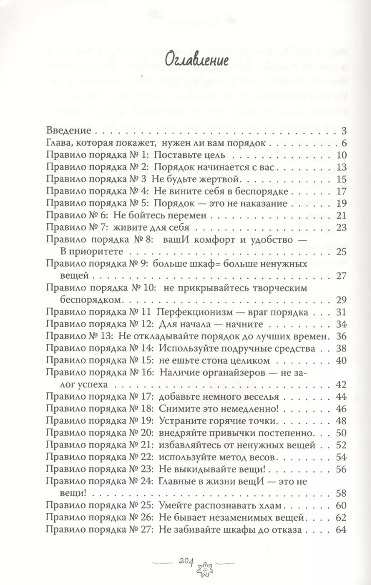 Время порядка. Эти правила изменят ваш дом. И вашу жизнь (Алсу Мухамедшина)  - купить книгу с доставкой в интернет-магазине «Читай-город». ISBN:  978-5-17-114931-4