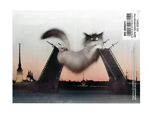 Картина по номерам холст на подрамнике СПб Кот, Дворцовый мост, Петропавловская крепость (20х30см)