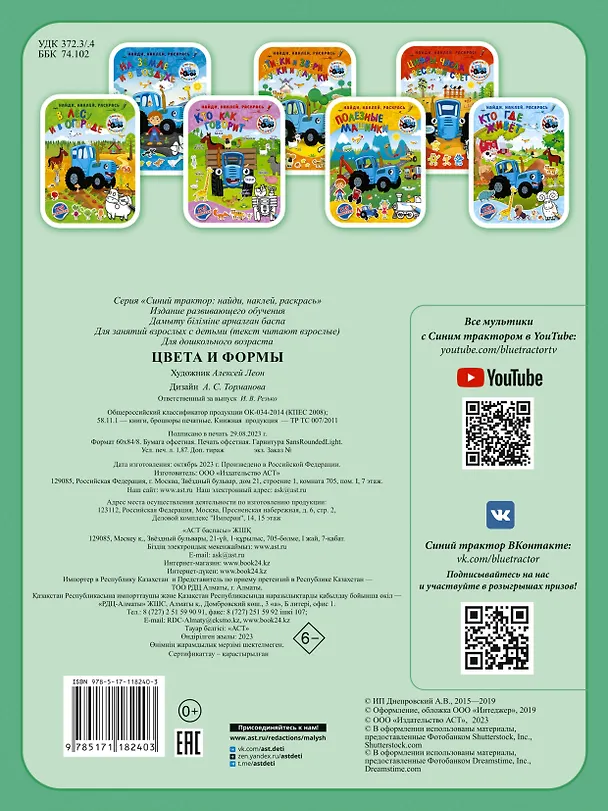 Книга Цвета и формы () — 2