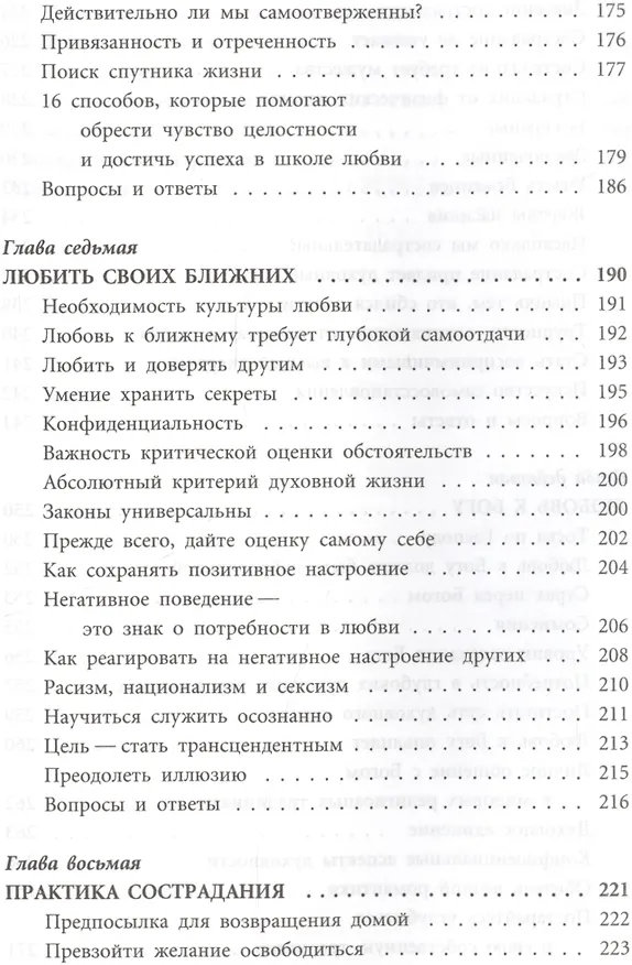 Книга Духовный воин 2. Превратить вожделение в любовь (Тиртха Свами Бхакти) — 6