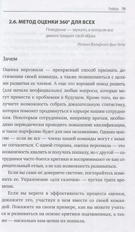 Книга Как стать отличным руководителем. Рабочая тетрадь для развития ключевых навыков (Одри Тэнг) — 6
