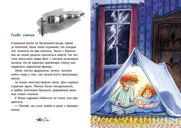 Книга Отель с привидениями (Беттина Гешль, Клаус-Петер Вольф) — 3