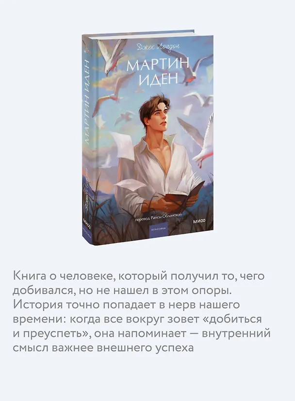 Книга Мартин Иден. Вечные истории. Young Adult (Джек Лондон) — 9
