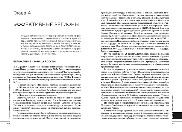 Книга Производственная система Росатома: Экономика победы (Сергей Обозов) — 4
