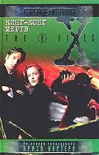 Книга Кинг-Конг мертв ()