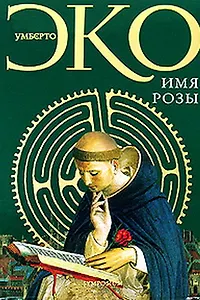 Имя Розы