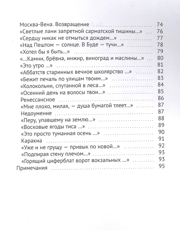 Книга Дождевой бубен. Избранные стихи (Ян Кунтур) — 4