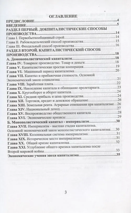 Книга Политическая экономия. Учебник. Государственное издательство политической литературы. Москва - 1955. Выводы (Владимир Ацюковский) — 2