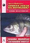 Ловля зимняя на мормышку(мини)