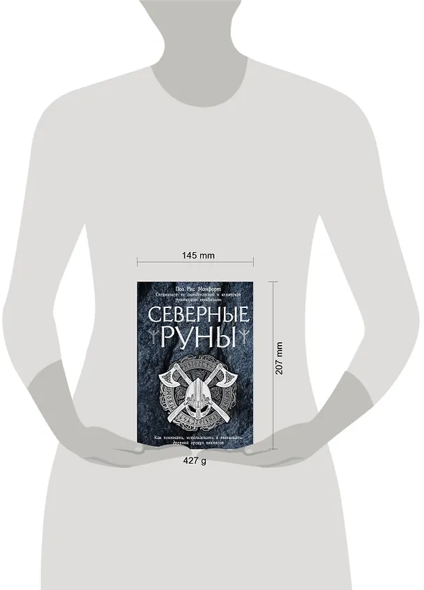 Книга Северные руны. Как понимать, использовать и толковать древний оракул викингов (Пол Рис Монфорт) — 9