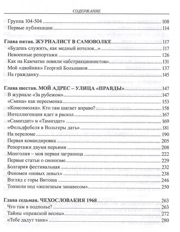 Книга Война на идеологическом фронте Воспоминания участника (РусБиСер) Большаков (Владимир Большаков) — 3