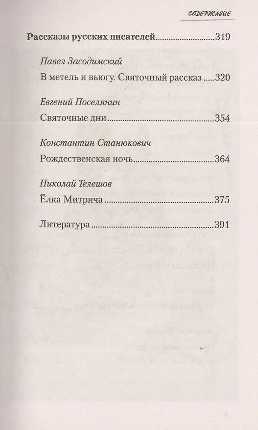 Книга Большая книга рождественских рассказов (Владимир Зоберн) — 4