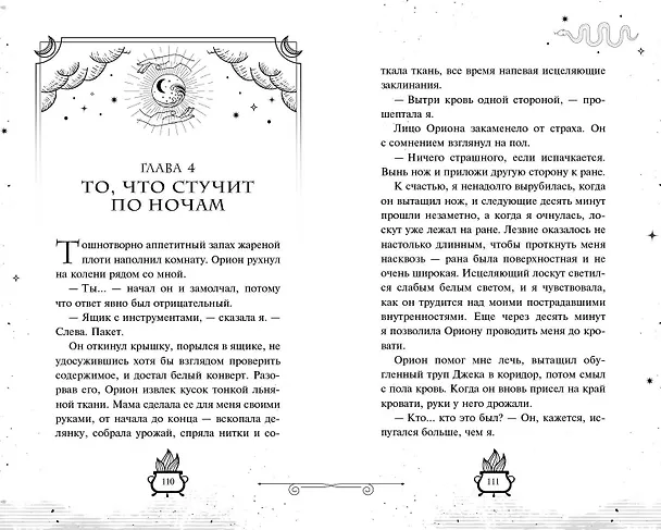 Книга Первый урок Шоломанчи (#1) (Наоми Новик) — 13