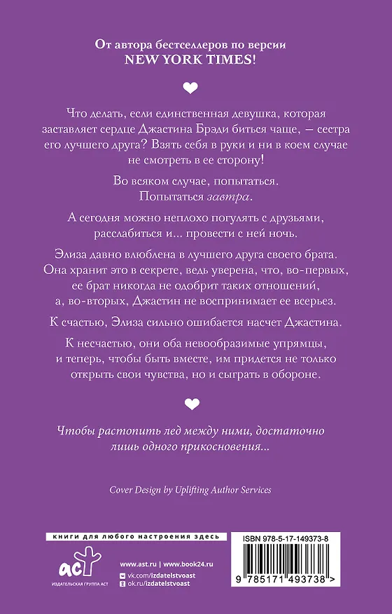 Книга Игра в обороне (Кендалл Райан) — 2
