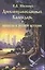 Древлеправославный календарь и пробелы в русской истории. — 2283893 — 1