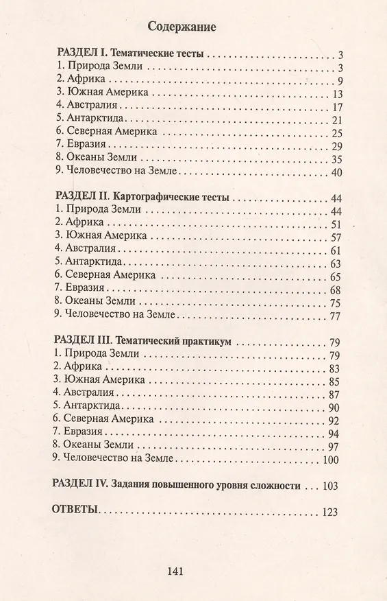 Книга География. 7 классы. Программно-диагностический материал по курсу (Наталья Бургасова) — 2
