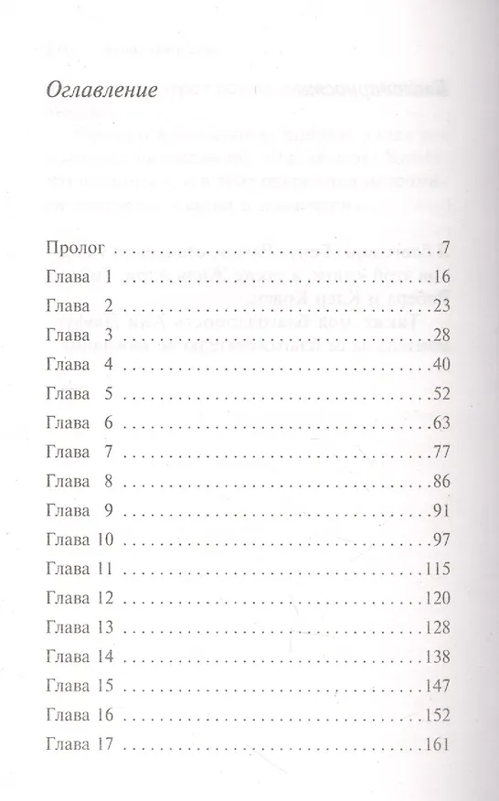 Книга Тайна доктора Фрейда (Элиэтт Абекассис) — 5