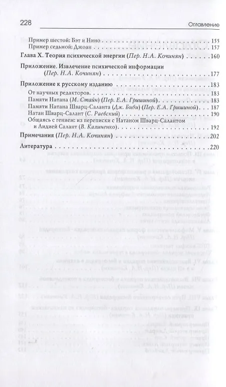 Книга Парадокс порядка и беспорядка (Натан Шварц-Салант) — 3