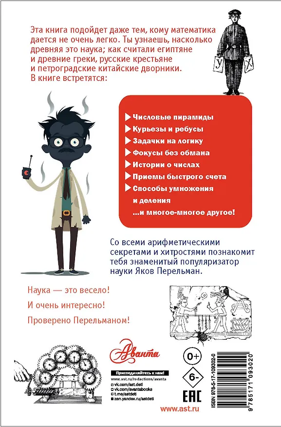 Книга Занимательная арифметика (Яков Перельман) — 2