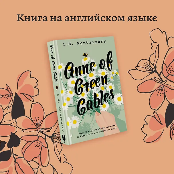 Книга Anne of Green Gables (Люси Мод Монтгомери) — 5