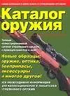 Книга Каталог оружия ()
