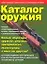 Каталог оружия — 2061067 — 1
