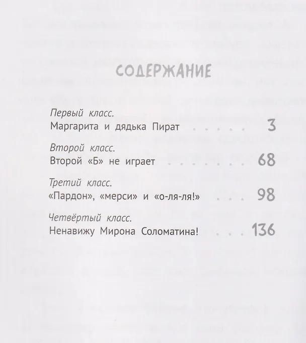 Книга Уроков не будет!  (Виктория Ледерман) — 6