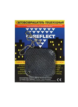 Световозвращающая подвеска Coreflect Ромб черный (51004.20) 2410121